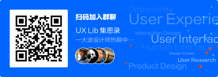 加入设计交流群